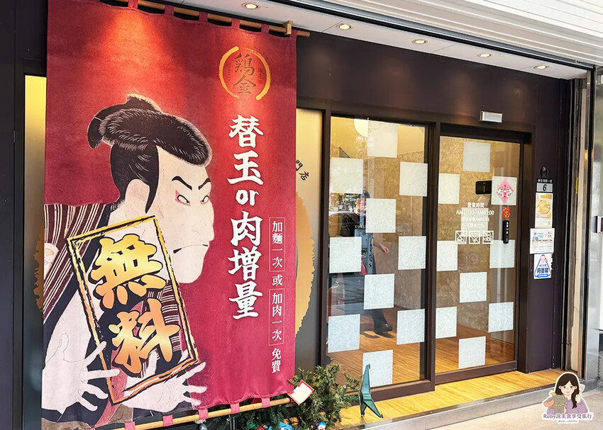 【中正區餐廳】麵屋雞金光華店-附菜單，內用加麵或加肉擇一，細