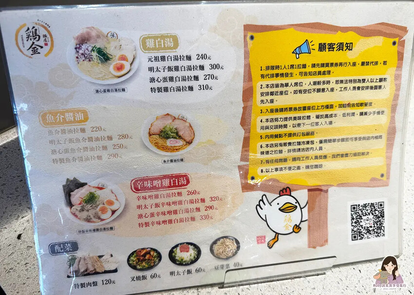 【中正區餐廳】麵屋雞金光華店-附菜單，內用加麵或加肉擇一，細