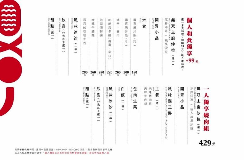 高雄市鳥松區高雄美食 – 燒肉無双 x 超高CP值美食 | 家庭公司聚餐首選