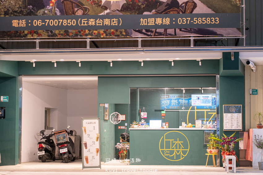 南科外送飲料推薦-丘森茶室台南店-新市善化飲料店推薦-新市美食小吃推薦-新市下午茶美食推薦 (1 - 24).jpg