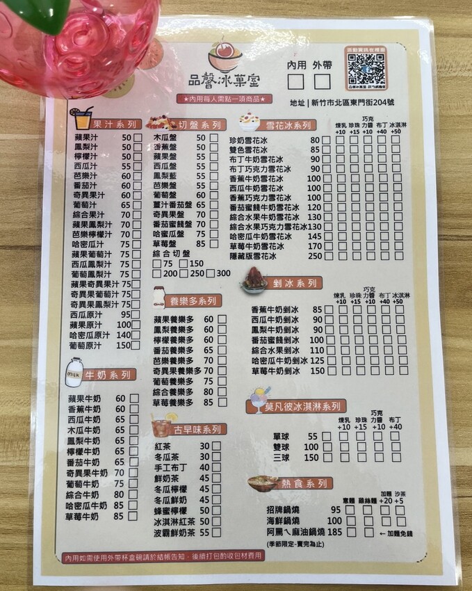 【品馨冰菓室新竹旗艦店】台南小有名氣的品馨冰菓室在新竹城隍廟就能吃到啦！冬季限定草莓冰超大碗超實在，冷冬再來碗熱呼呼鍋燒麵暖心又暖胃！ - 阿華田的美食日記