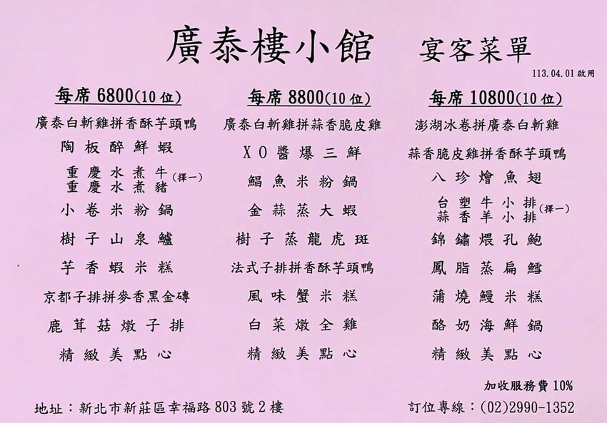 廣泰樓小館 粵式料理、港式點心,幸福路美食,新莊聚餐、家庭聚