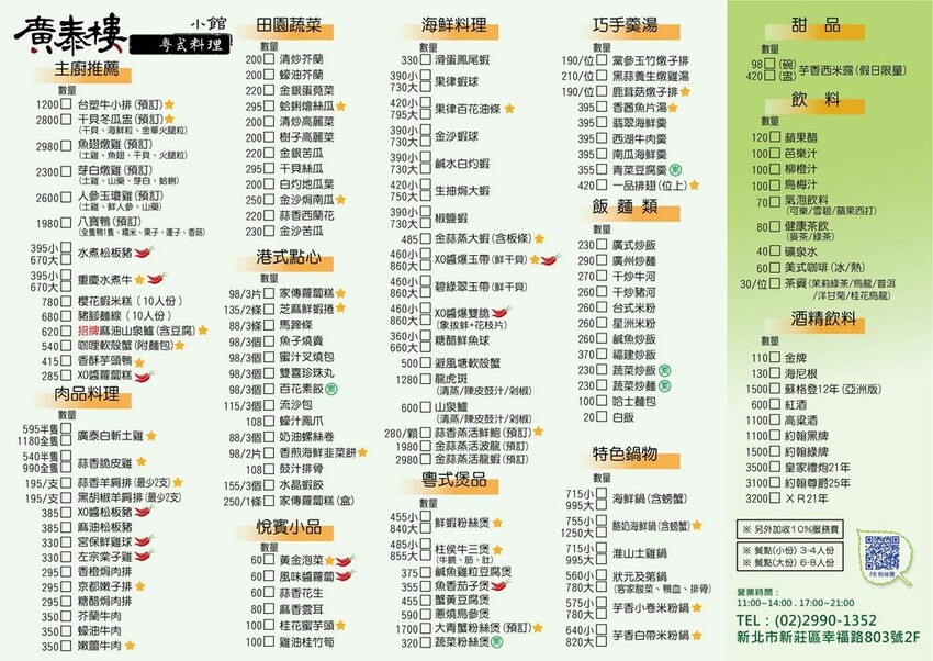 廣泰樓小館 粵式料理、港式點心,幸福路美食,新莊聚餐、家庭聚