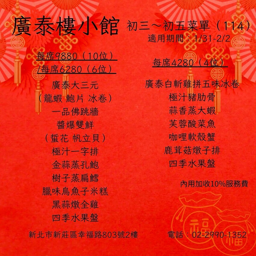 新莊廣泰樓小館！必吃港式點心，聚餐首選，幸福路上粵菜饗宴