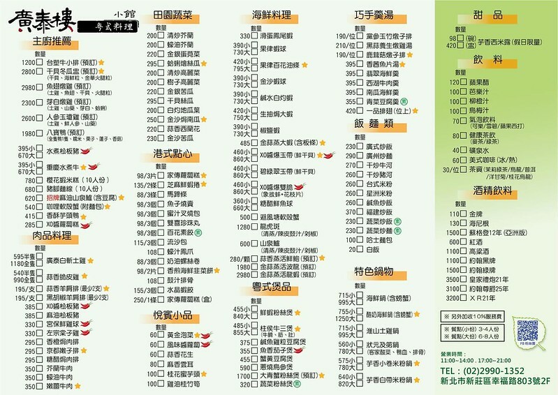 新莊聚餐 廣泰樓小館