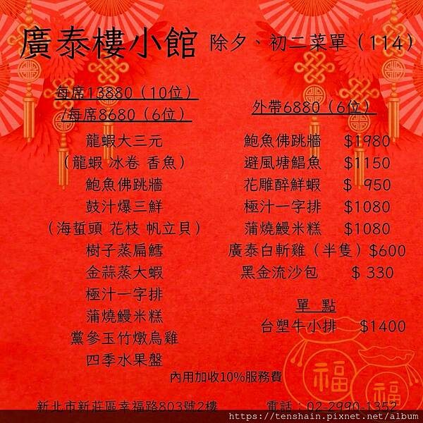【新莊聚餐推薦】幸福路上找幸福，廣泰樓上吃美食，大宴小酌都如
