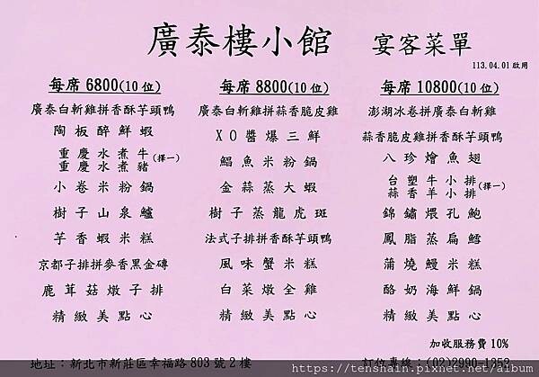 【新莊聚餐推薦】幸福路上找幸福，廣泰樓上吃美食，大宴小酌都如