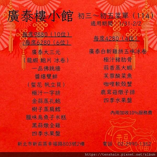 【新莊聚餐推薦】幸福路上找幸福，廣泰樓上吃美食，大宴小酌都如