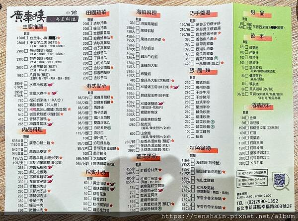 【新莊聚餐推薦】幸福路上找幸福，廣泰樓上吃美食，大宴小酌都如