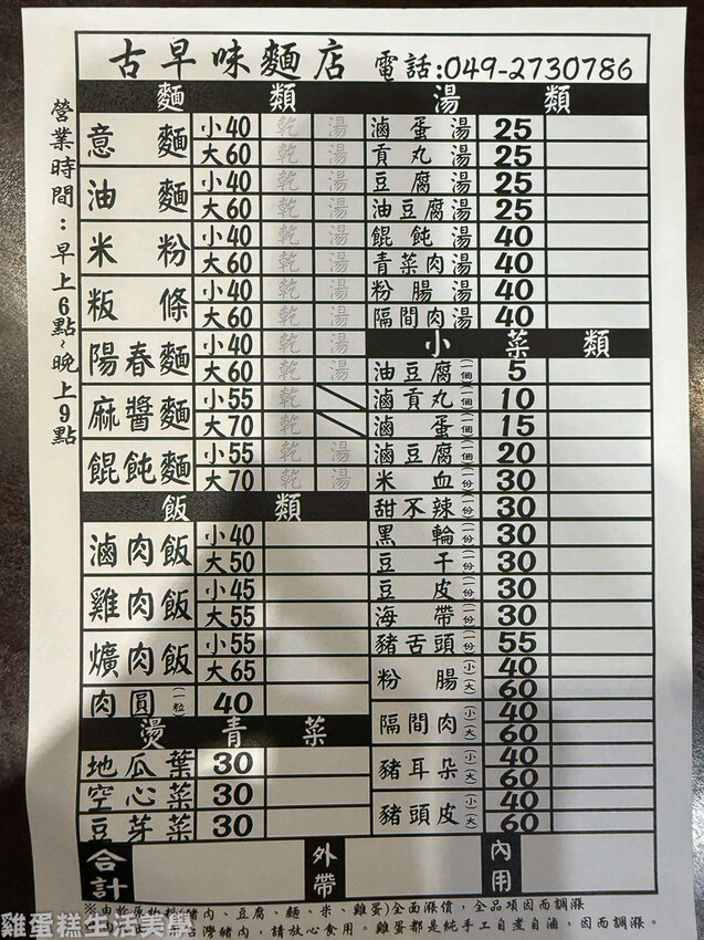 【南投食記】古早味王家意麵