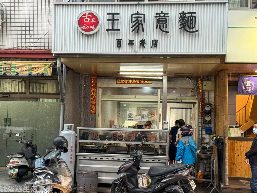 【南投食記】古早味王家意麵
