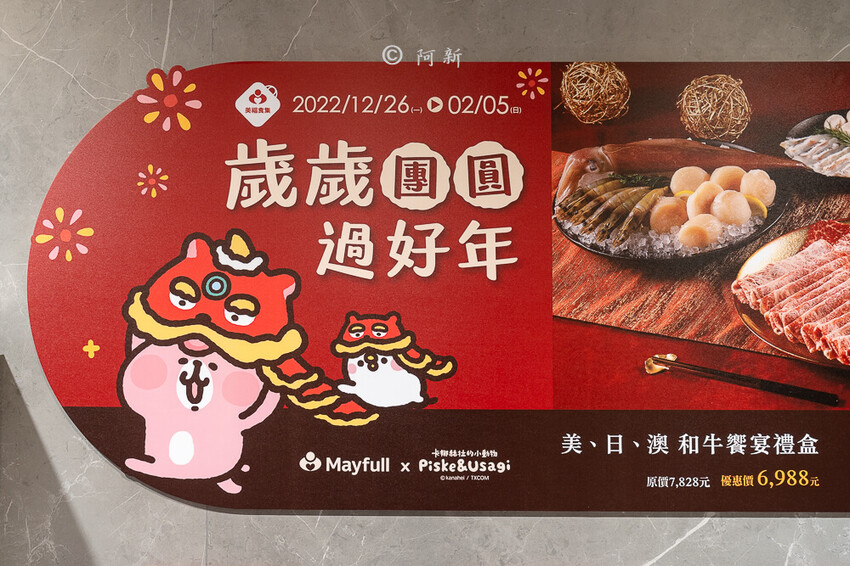 美福年菜,美福食集,美福食集 年菜,美福食集 台中,美福食集 烏日,台中美食