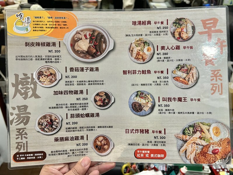 +（永和美食）啥湯～超暖鮮甜鱸魚煲湯、大份量健康早午餐、香濃順口得獎髒咖啡～捷運永安市場一分鐘就到！啥湯菜單 What’s soup