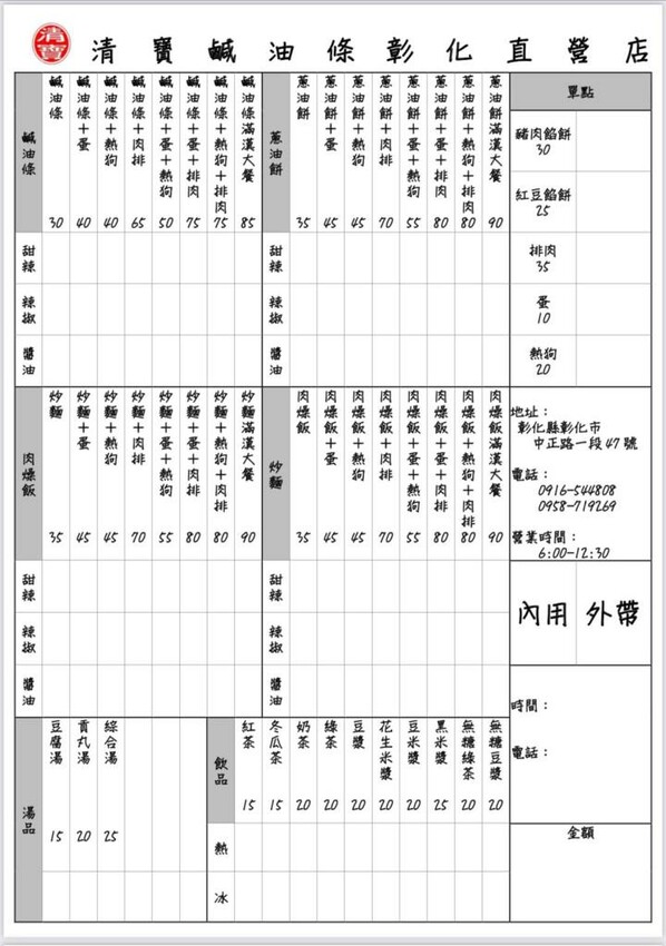 捨去精緻華麗的包裝，留住在地人懷念的滋味，傳統新吃法的庶民小吃，甜甜銅板價，賣完提早打烊！清寶鹹油條（彰化直營店） @魚兒 x 牽手明太子的「視」界旅行