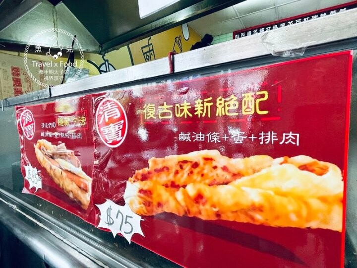 捨去精緻華麗的包裝，留住在地人懷念的滋味，傳統新吃法的庶民小吃，甜甜銅板價，賣完提早打烊！清寶鹹油條（彰化直營店） @魚兒 x 牽手明太子的「視」界旅行