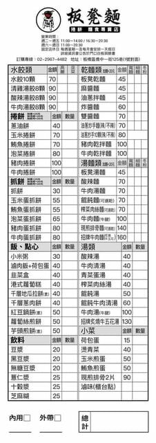 新北板橋巷弄美食 | 板凳麵 手工現擀的眷村美食 捲餅Q彈有勁 份量飽足 招牌炙燒牛五花湯 濃郁醇厚 -  就是這樣。吃喝玩樂。愛漂亮部落格 - FashionGuide 華人時尚專業評鑑