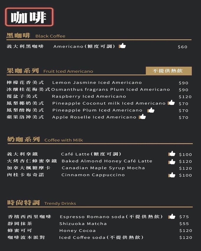 手搖飲料店有賣雞尾酒？不用去高檔酒吧就能喝到暖暖的熱雞尾酒，期間限定還有第二杯半價優惠🍸