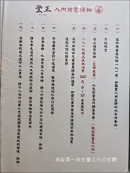 豐王日式拉麵18.jpg