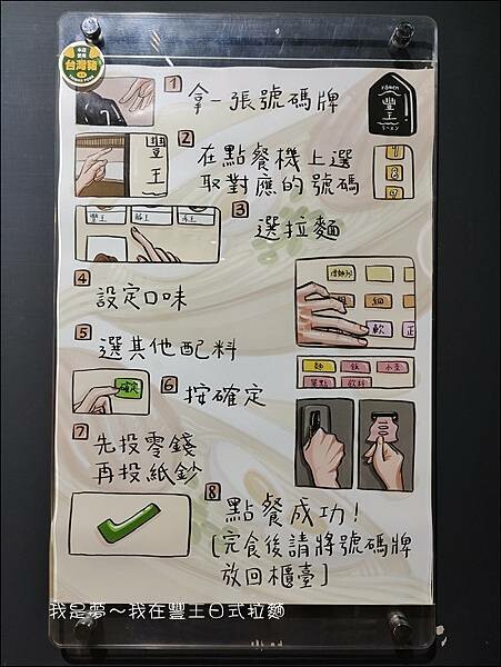 豐王日式拉麵04.jpg