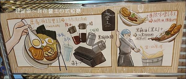 豐王日式拉麵11.jpg
