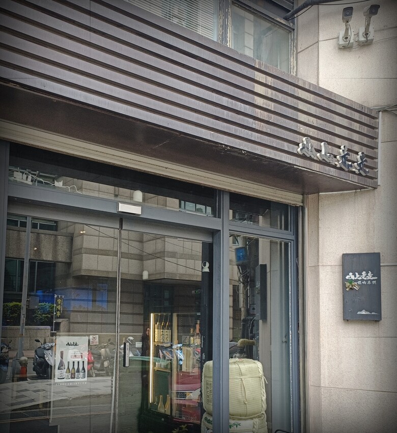 新竹美食山上走走推薦！實測1580無菜單料理，頂級燒肉夢幻水母缸陪吃。