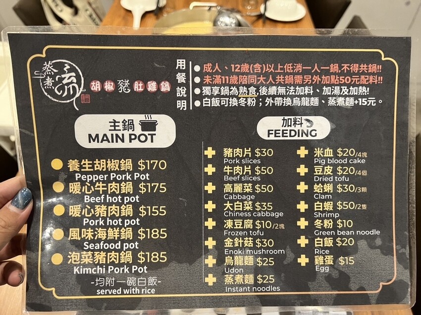 [ 桃園食記 ] 蒸煮流胡椒豬肚雞鍋｜桃園好喝胡椒豬肚雞推薦