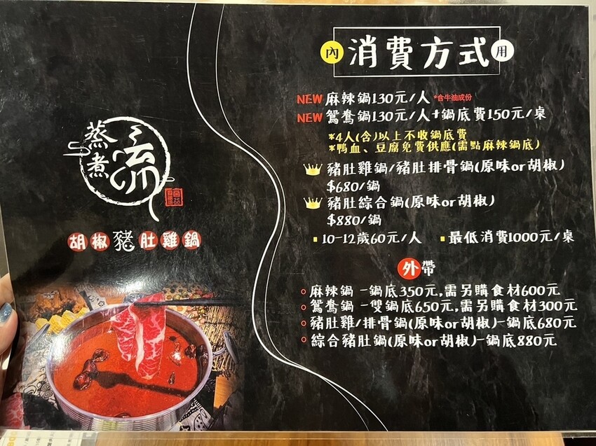 [ 桃園食記 ] 蒸煮流胡椒豬肚雞鍋｜桃園好喝胡椒豬肚雞推薦