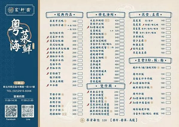 🍴〔餐廳×台北〕宸軒園-粤菜海鮮(中興店) | 台北新店美食