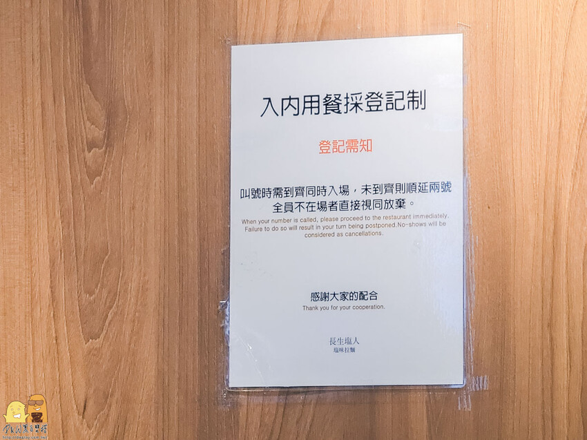 松山民生社區平價美味拉麵-長生塩人,金黃湯底加上雞豬叉燒,一碗不用200元,營業到深夜,台北宵夜好選擇