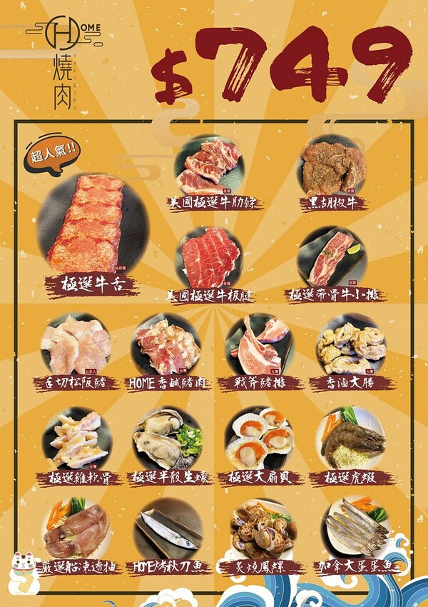 Home燒肉菜單