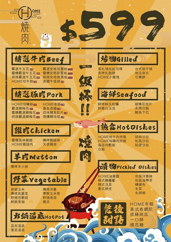 Home燒肉菜單