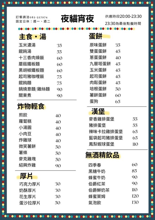 金門氣氛美食餐廳懶人包！ AROMA 義式創意料理 、夜貓、糖圈圈、炸雞x控、 K beer（談醺室）、夢酒館，早、