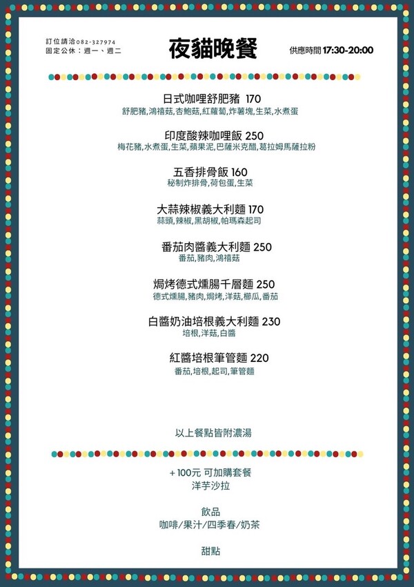 金門氣氛美食餐廳懶人包！ AROMA 義式創意料理 、夜貓、糖圈圈、炸雞x控、 K beer（談醺室）、夢酒館，早、