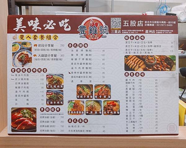 新北 五股區 豐雞號 五股店 港式油雞便當 外帶 4.jpeg