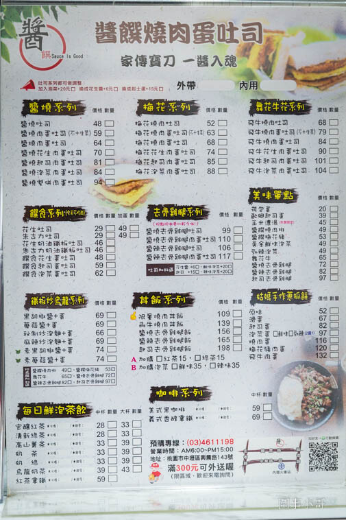 內壢早午餐推薦-醬饌燒肉蛋吐司，抹上獨家烤肉醬汁的各式美味燒肉吐司！活力滿點而且大碗好吃的各式丼飯！連手工蔥油餅跟炒麵都好好吃啊～ @圍事小哥的幸福相框