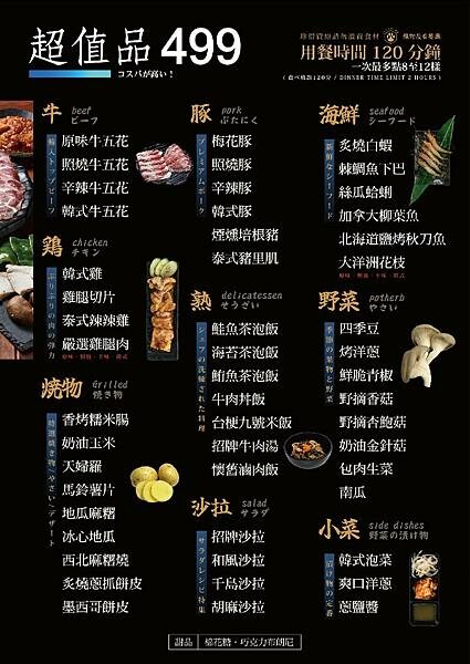台北東區燒肉吃到飽-戰醬燒肉-市民大道喝到飽-016.jpg