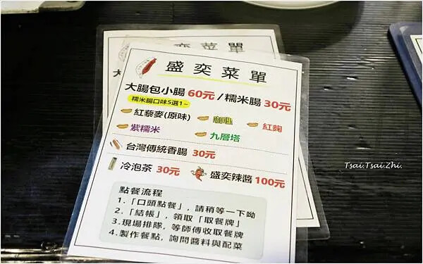 [高雄新興]六合夜市 盛奕大腸包小腸｜