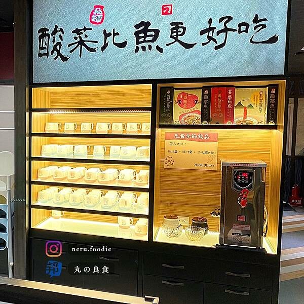 刁民-酸菜魚｜信義區高人氣餐廳推薦 @neru.foodie / 丸の良食