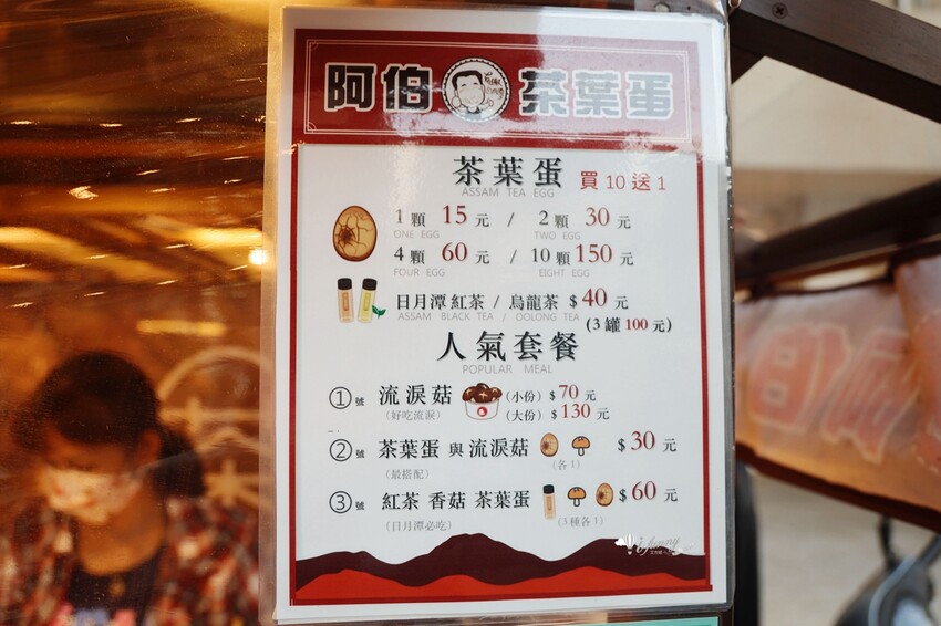 南投日月潭美食 | 阿伯茶葉蛋  流淚菇 水社碼頭茶葉蛋推薦/日月潭必吃