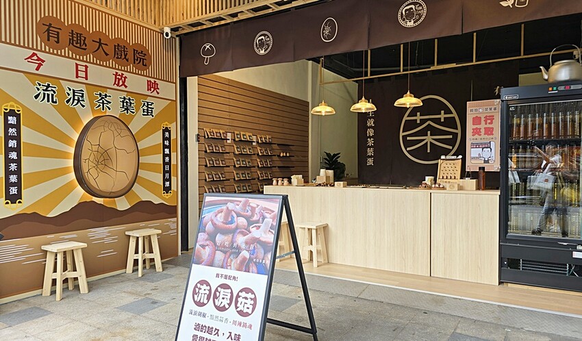 日月潭小吃精選　阿伯茶葉蛋與流淚菇，日月潭最受歡迎散步美食