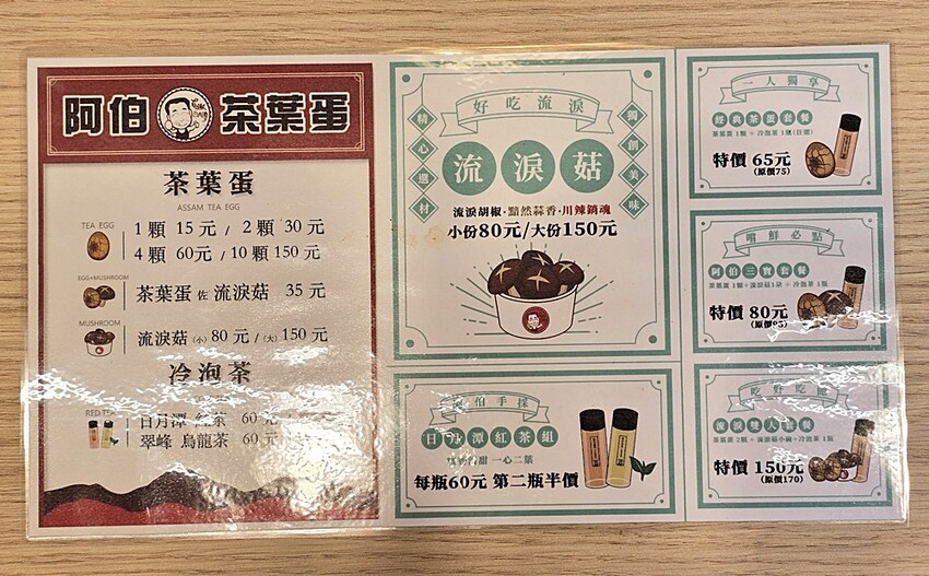 日月潭小吃精選　阿伯茶葉蛋與流淚菇，日月潭最受歡迎散步美食