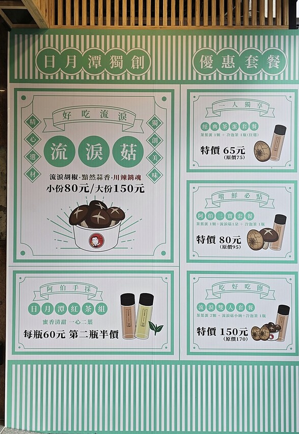 日月潭小吃精選　阿伯茶葉蛋與流淚菇，日月潭最受歡迎散步美食