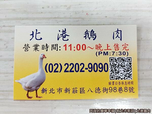 北港鵝肉15-名片.jpg