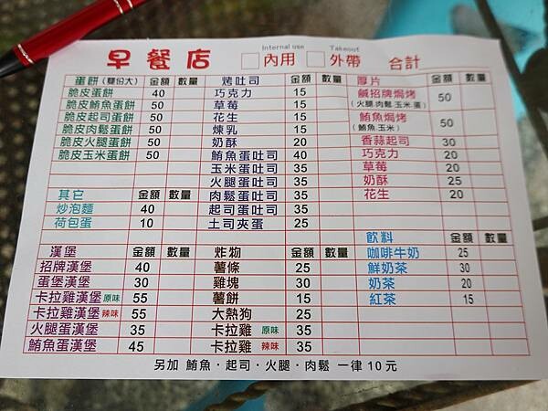 小琉球早餐店MENU.JPG