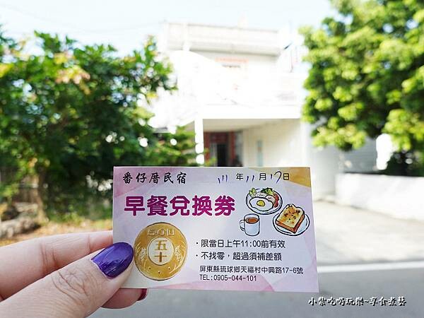早餐兌換券-番仔厝民宿 (1).jpg