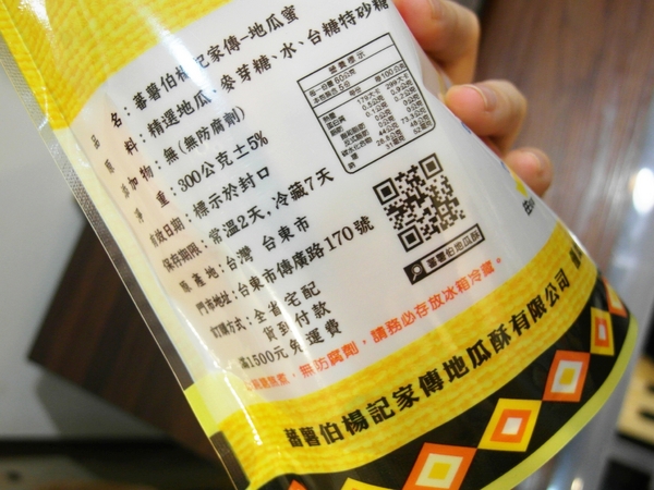 蕃薯伯楊記家傳地瓜酥：【團購／台東超夯伴手禮】傳承五十年載！蕃薯伯(楊記家傳地瓜酥) 地瓜酥&芋頭酥&地瓜蜜