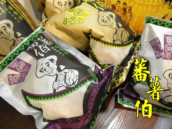 蕃薯伯楊記家傳地瓜酥：【團購／台東超夯伴手禮】傳承五十年載！蕃薯伯(楊記家傳地瓜酥) 地瓜酥&芋頭酥&地瓜蜜