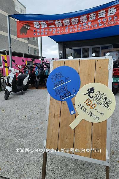 【台東/台東市】新研租車(台東門市)
