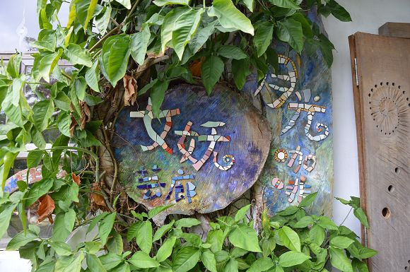 月光小棧10 月光小棧10