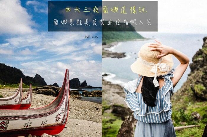 蘭嶼紅頭部落景點推薦》小蘭嶼●禁止女性登島! 在蘭嶼東南方眺望神秘迷你小蘭嶼